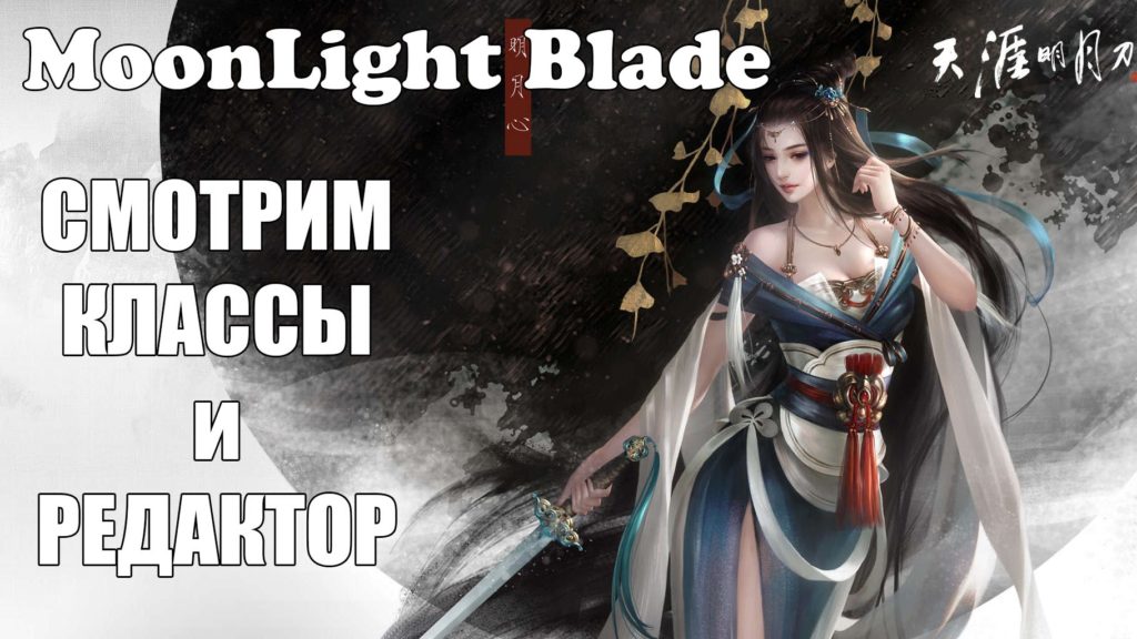 Moonlight blade системные требования