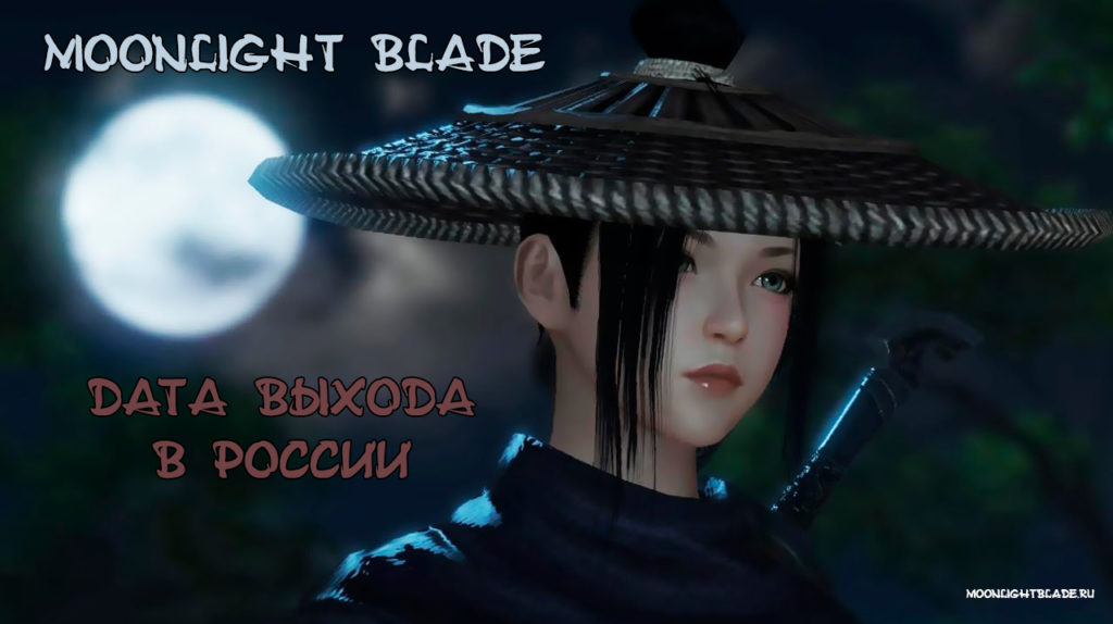 Moonlight blade как начать играть